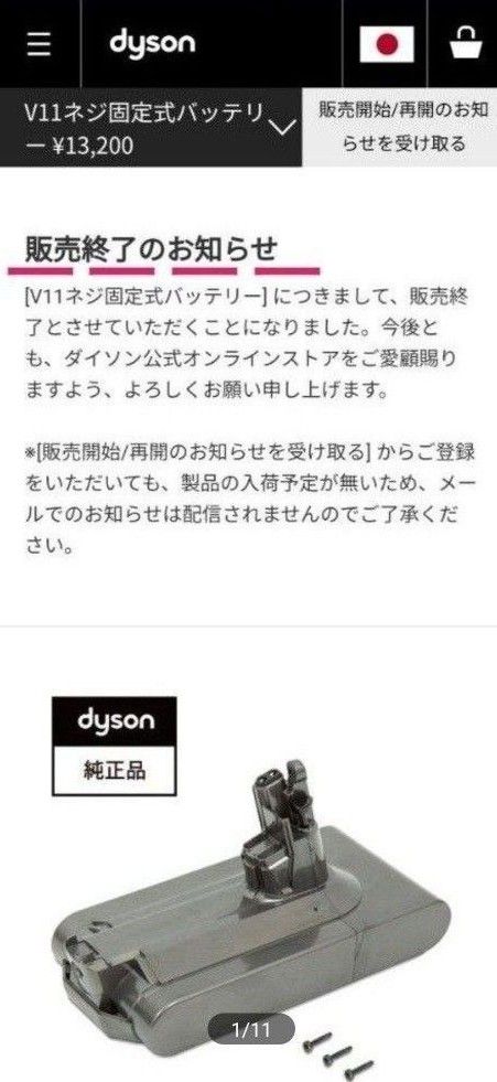 Dyson Ｖ１１（SV14）純正 新品性能バッテリー です。可動時間表示 ネジ式Dyson公式は現在→販売終了。送料無料(^^)