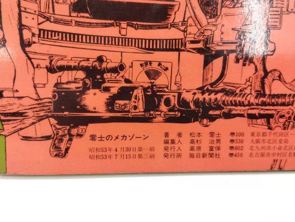 C/ Matsumoto 0 . 0 .. mechanism Zone 2 pcs. together every day newspaper Showa era 53 year - Showa era 54 year / NY-1494
