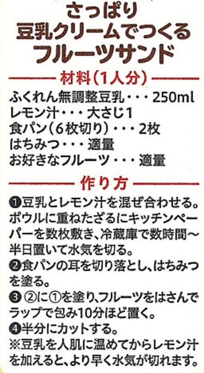 スッキリした味わいの豆乳 1リットル (x 6) ふくれん 国産大豆無調整豆乳 1L ×6個の画像7