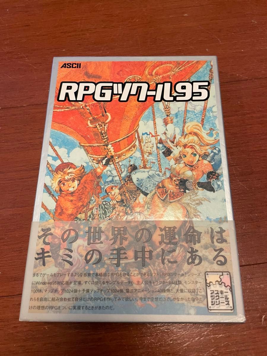 RPGツクール 95 Windows CD-ROM アスキー ASCII PCゲーム