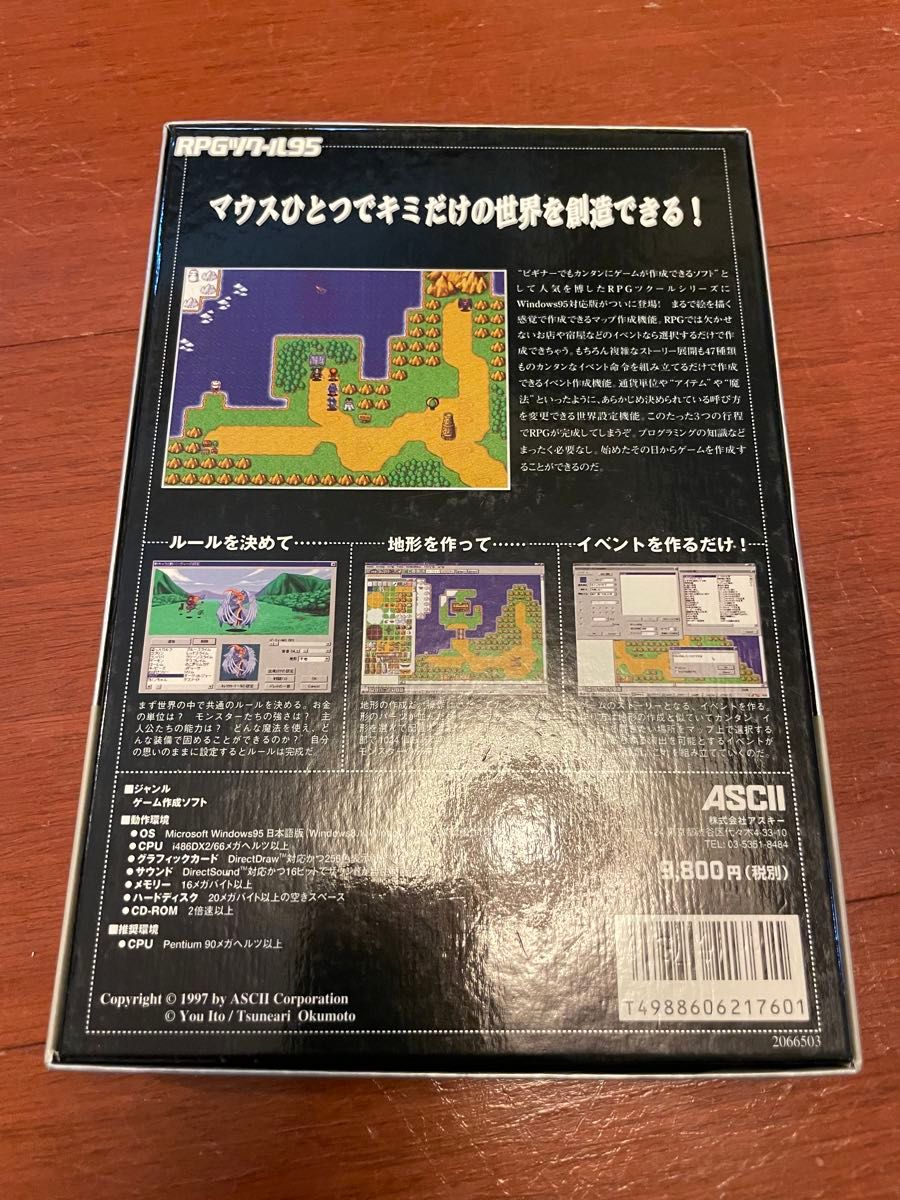 RPGツクール 95 Windows CD-ROM アスキー ASCII PCゲーム