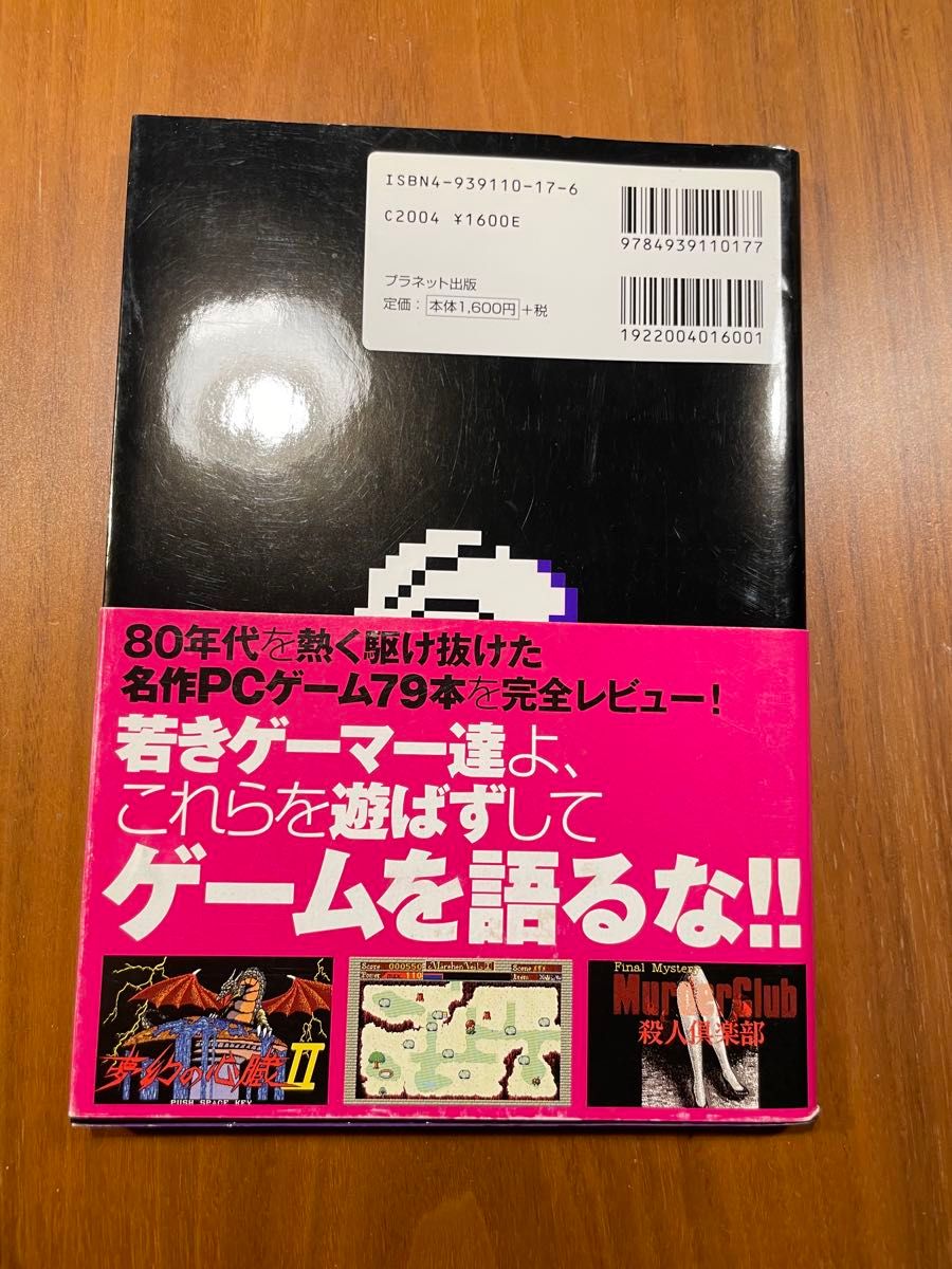 プロジェクトEGG公式ガイドブック　中古