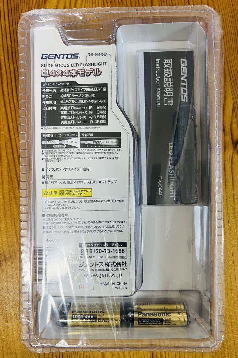 ジェントス LEDハンディライト RXシリーズ GENTOS RX-044D新品未使用未開封品