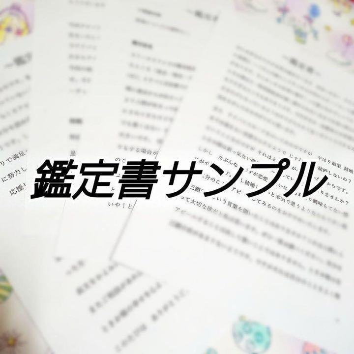 初回限定　仕事　上司　人間関係　転職　適職　天職　副業　独立　霊視　占い　鑑定_画像2