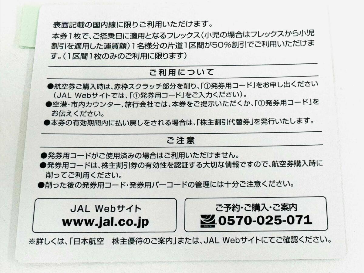 IYS66893 JAL 日本航空 株主優待券 3枚 期限2024年11月30日 現状品の画像3