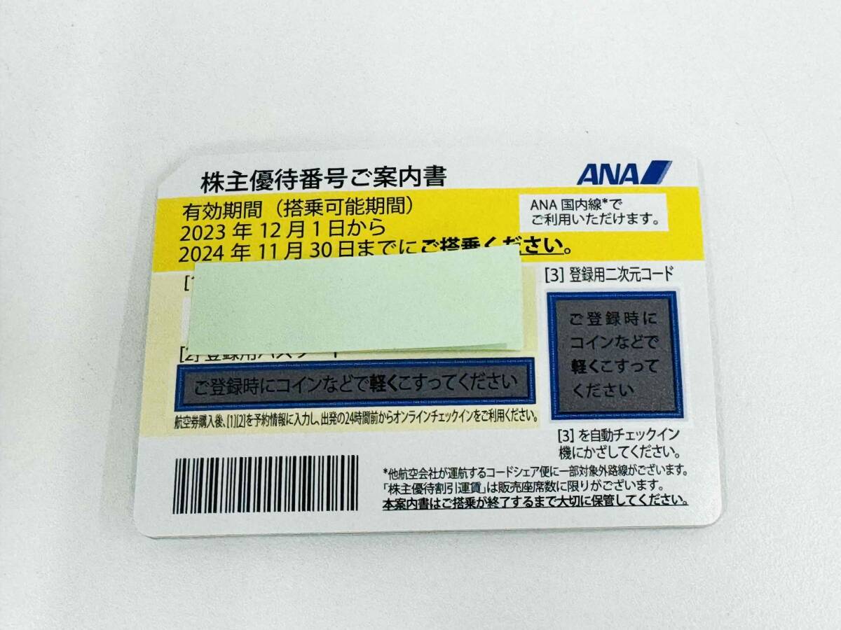 IYS66907 ANA 株主優待割引券 6枚 有効期限 2024年11月30日 現状品の画像2