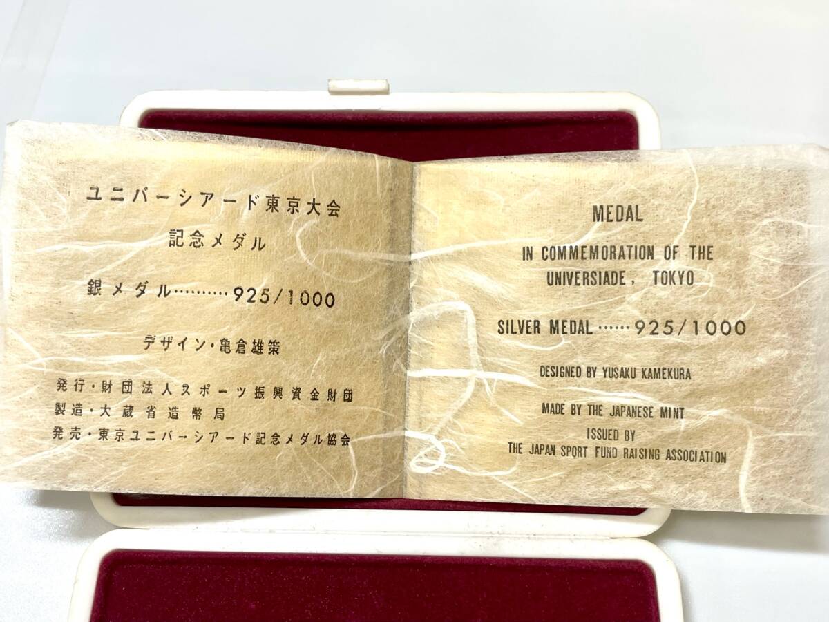FS2454 記念メダル セット 計3点 1964 東京オリンピック 1967 ユニバーシアード東京大会 銀 銅 箱有 現状品_画像5