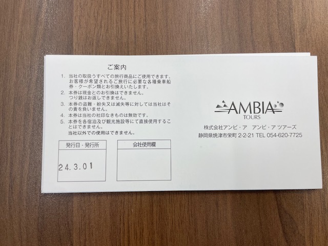IYS67049A AMBIA アンビア ツアーズ 旅行券 79000円分 商品券 レタパ可の画像2