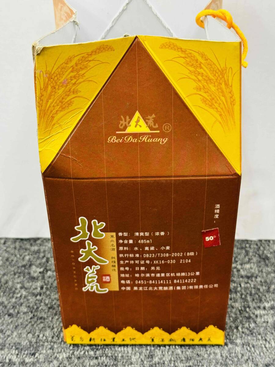 IYS66164 古酒 中国古酒 北大荒 485ml 50° 東北名酒 純糧醸造 未開栓 現状品_画像8