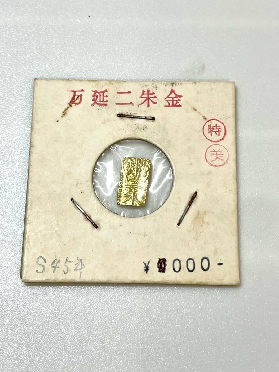 FS2456 万延二朱金 詳細不明 1枚 古銭 硬貨 現状品_画像1