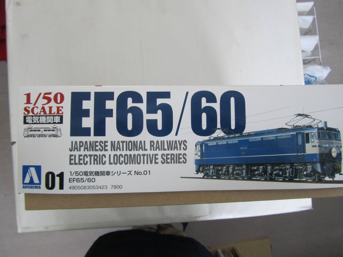 アオシマ 1/50  EF65/６０ 電気機関車の画像2