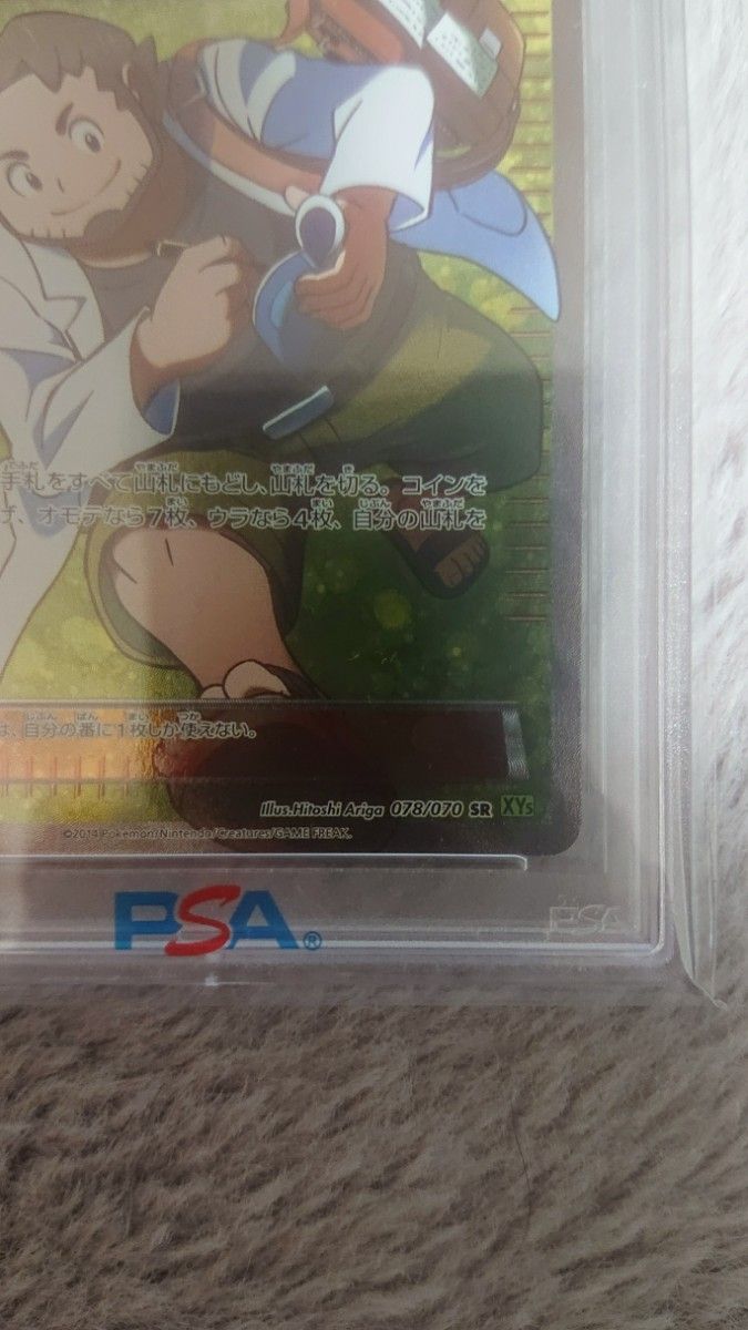 ポケモン カード オダマキ博士の観察 psa 10