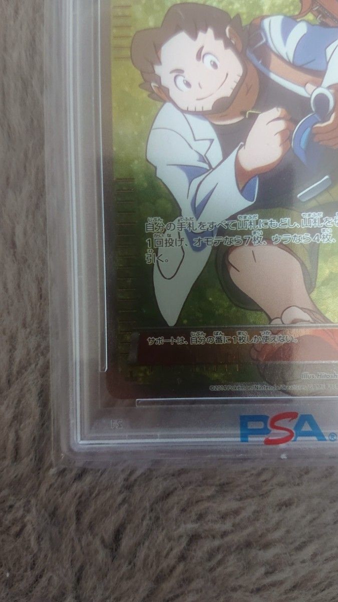 ポケモン カード オダマキ博士の観察 psa 10