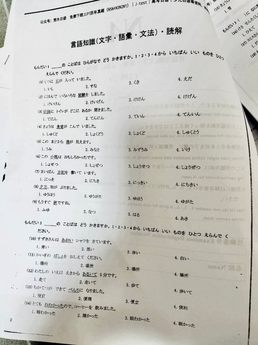 N4真題日 N4真 日本語能力試験　JLPT　まとめ 10回分