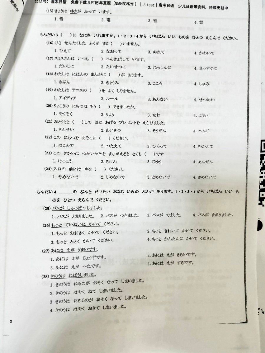 N4真題日 N4真 日本語能力試験　JLPT　まとめ 10回分