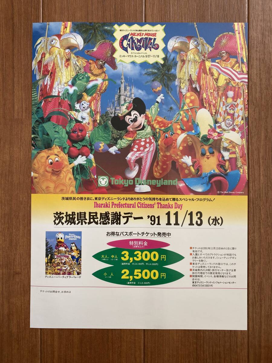 東京ディズニーランド SPツール 1990年・91年 県民感謝デー A4 チラシ 4種セット 旅行代理店用_画像5