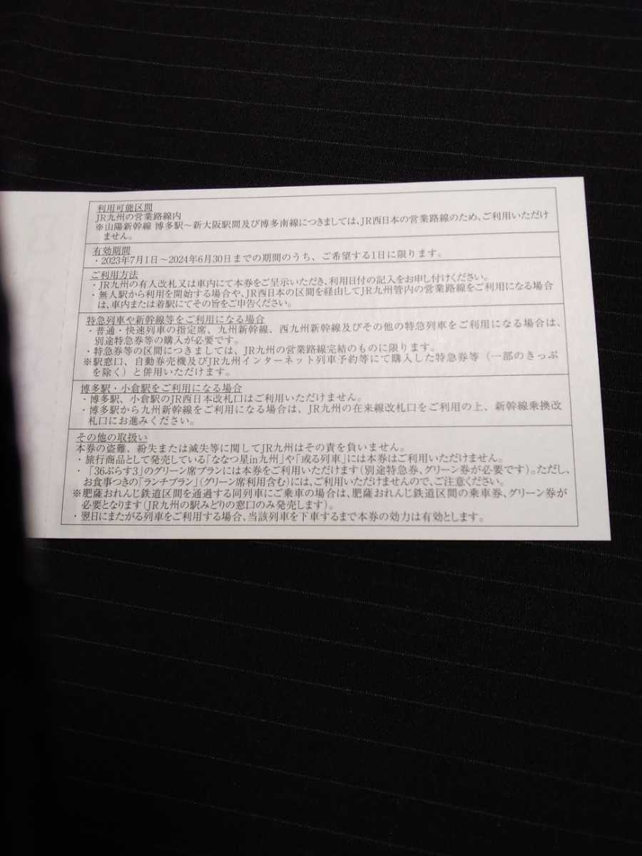 【送料込み】 JR九州 株主優待 １日乗車券1枚+高速船株主優待割引券1枚+グループ株主優待券500円×5枚 2024年6月30日まで_画像3