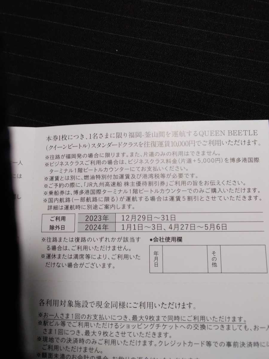 【送料込み】 JR九州 株主優待 １日乗車券1枚+高速船株主優待割引券1枚+グループ株主優待券500円×5枚 2024年6月30日まで_画像5