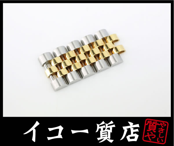 イコー質店　ロレックス　★純正コマ　5コマ　16233用　デイトジャスト/メンズ用　幅15.5mm　ネジ付　美品　RY7050