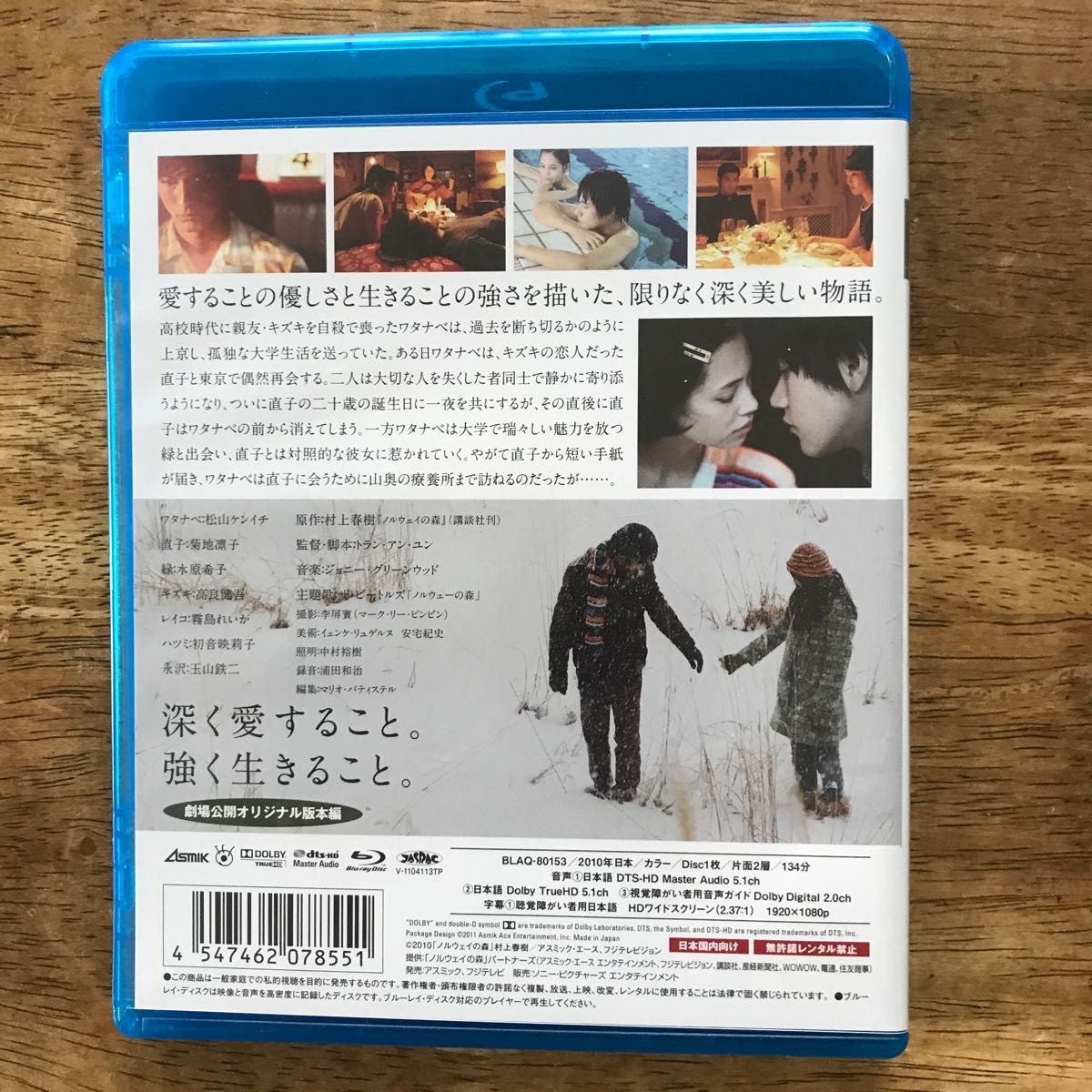 Blu-ray ノルウェーの森　村上春樹原作