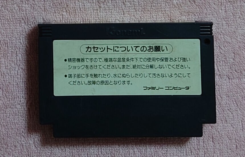 GW激安セール　イーアルカンフー　端子清掃、起動確認済　ファミコンソフト_画像2