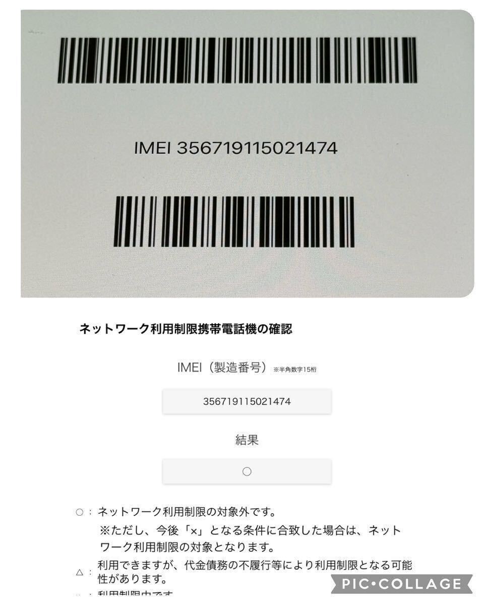 ★iPhone 12 PRO MAX 256GB ネットワーク利用制限◯ 中古品 IMEI 356719115021474 バッテリー容量80%の画像7