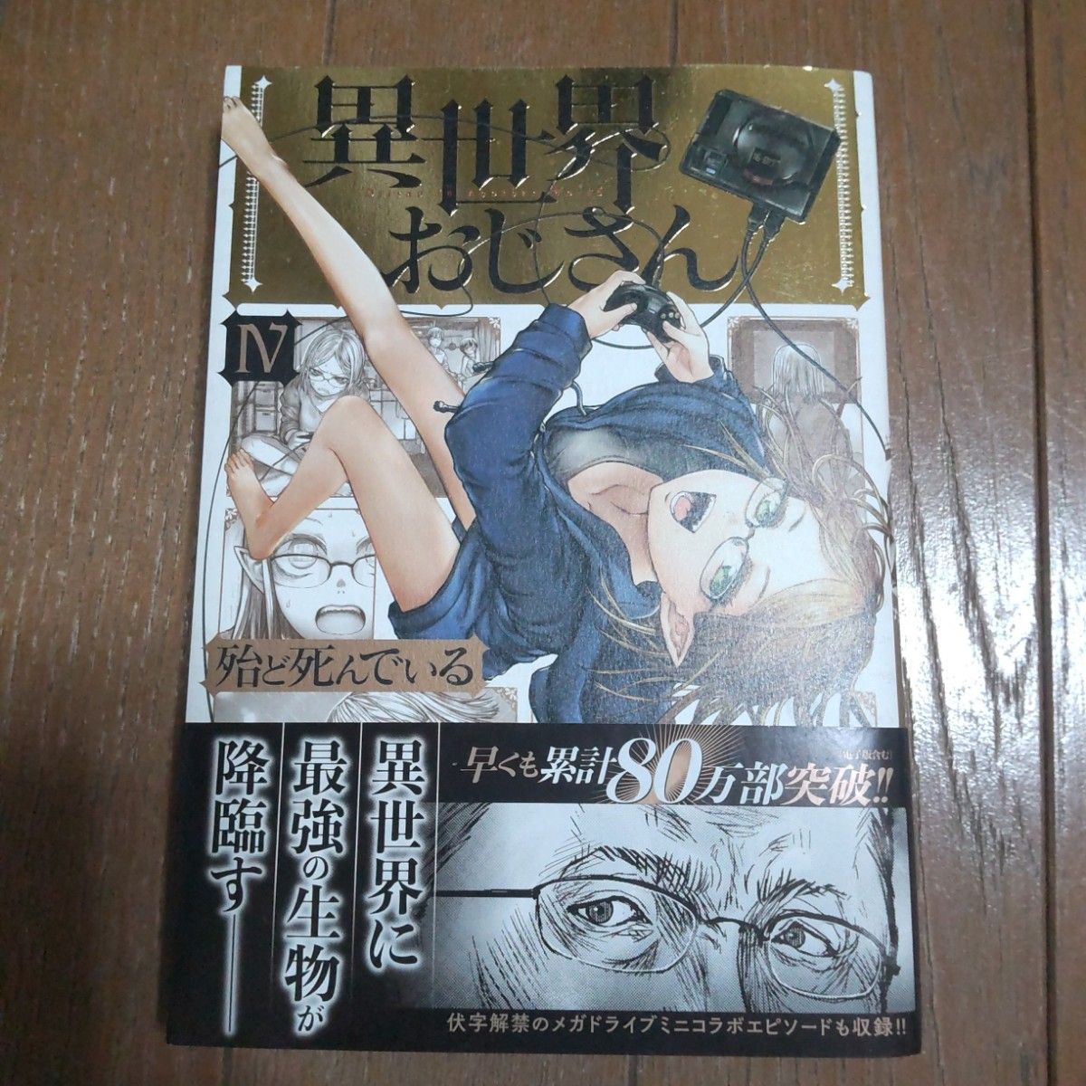 異世界おじさんコミックセット(1～4巻)