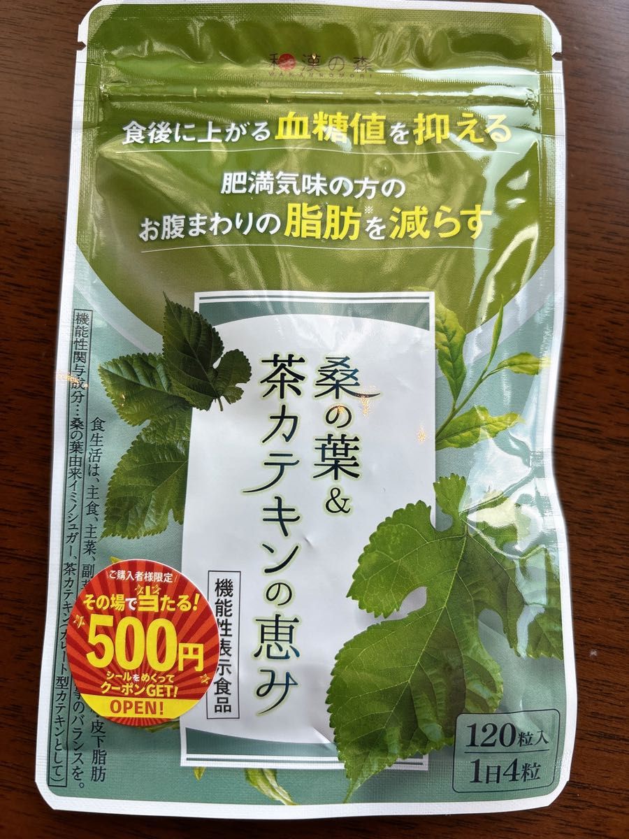 和漢の森　漢方セレクト　桑の葉　茶カテキンの恵み　120粒　ダイエット　サプリメント　新品　未開封 茶カテキンの恵み 桑の葉 