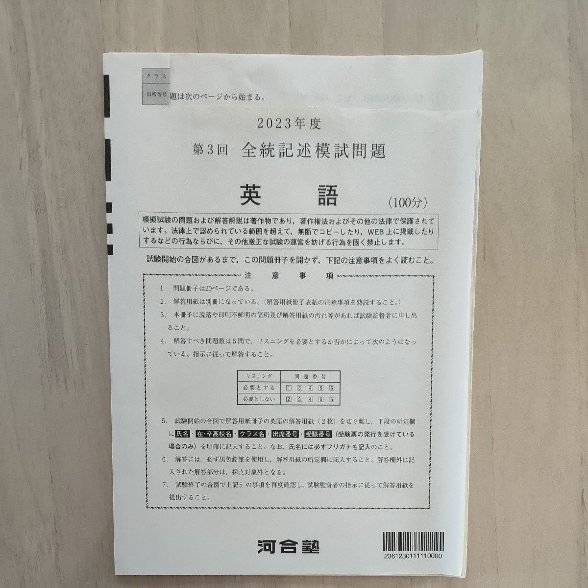 2023年度 第3回 全統記述模試 全教科 河合塾|Yahoo!フリマ(旧 2023年度 第3回 全統記述模試 全教科 河合塾|Yahoo!フリマ(旧