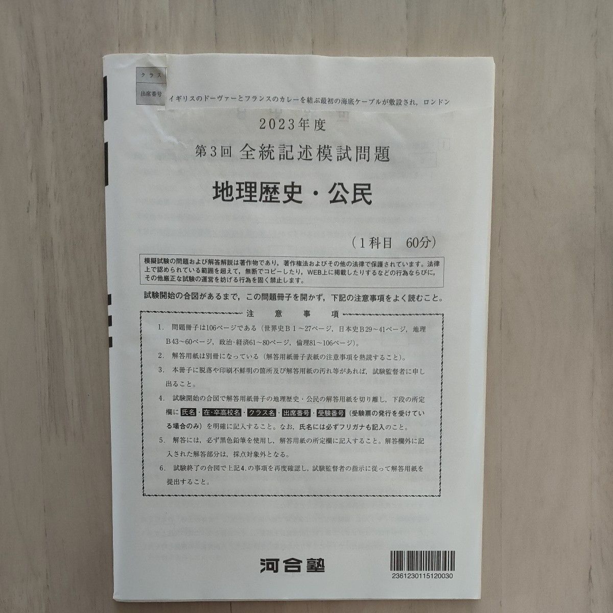 2023年度 第3回 全統記述模試 全教科 河合塾|Yahoo!フリマ(旧 2023年度 第3回 全統記述模試 全教科 河合塾|Yahoo!フリマ(旧