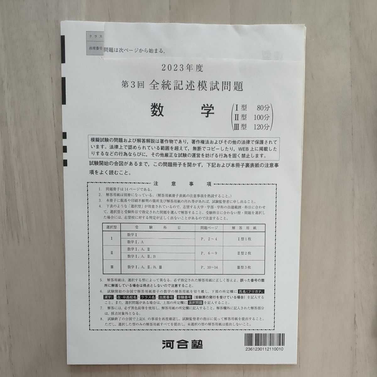 【数々のアワードを受賞】 2023年度 河合塾|Yahoo!フリマ(旧 全教科 全統記述模試 第3回 その他