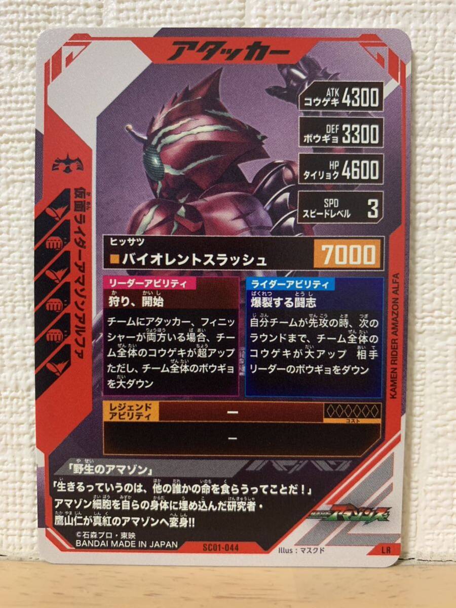 ガンバレジェンズ 新1弾 LR 仮面ライダー アマゾンアルファ_画像2