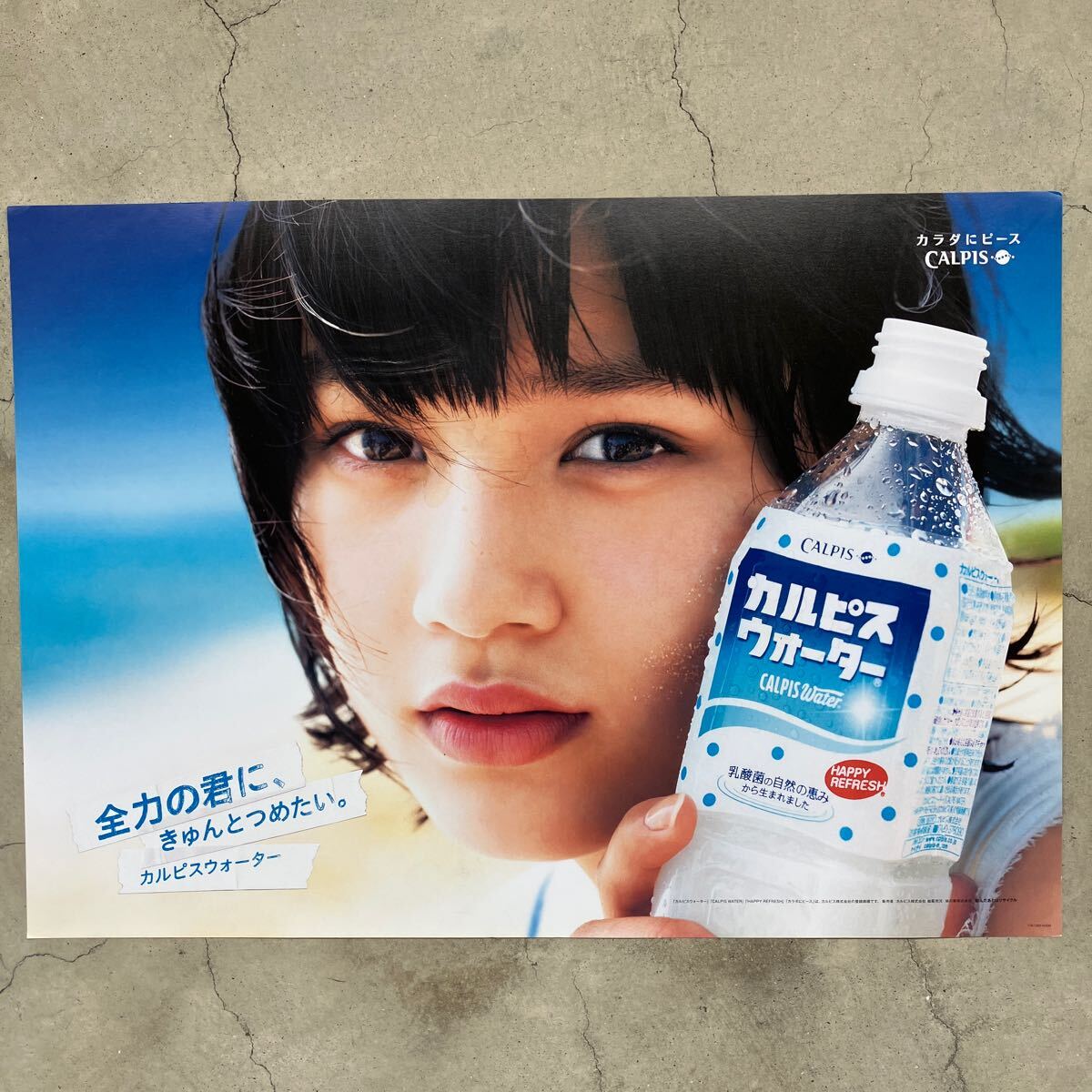 能年玲奈 のん カルピス B3サイズ 宣伝ポスター 全力の君に、きゅんとつめたい。 カルピスウォーター CALPIS シミあり_画像1