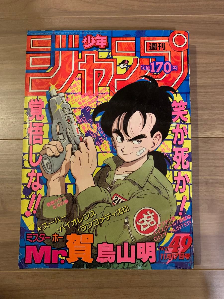 激レア 鳥山明 読切表紙 昭和61年 週刊少年ジャンプ ドラゴンボール