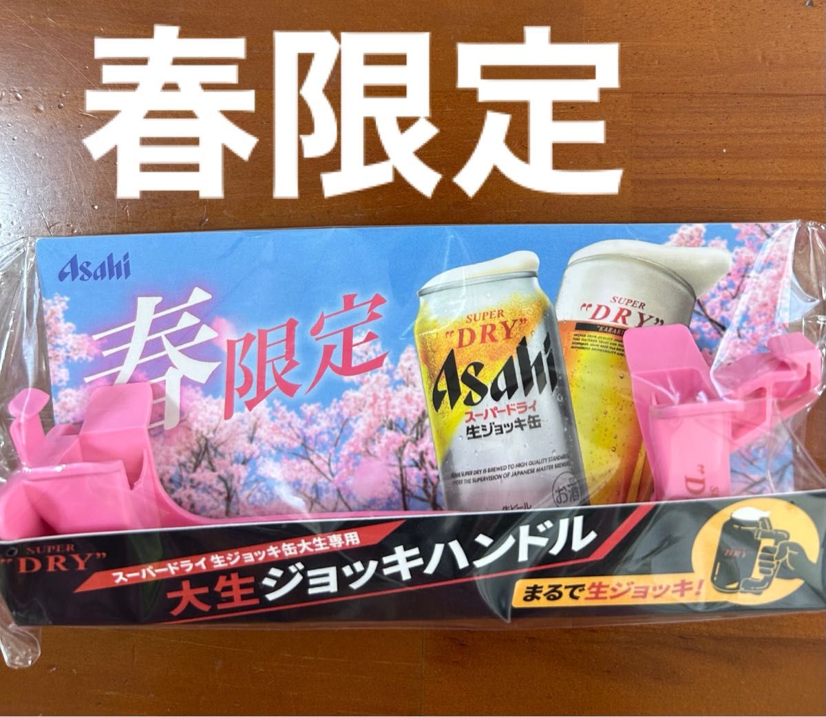 アサヒスーパードライ 大生ジョッキ缶 専用ジョッキハンドル ピンク 4