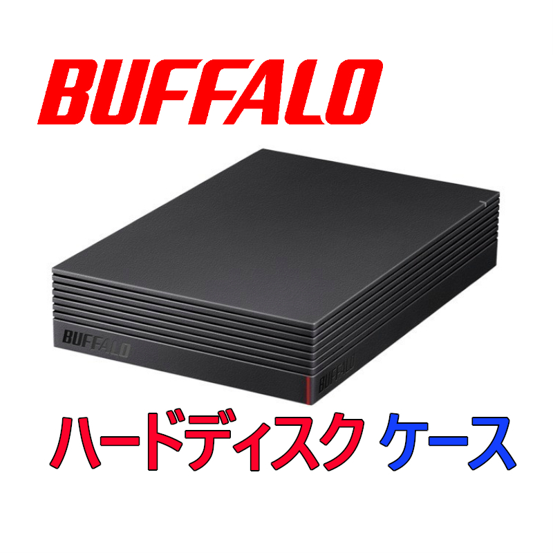 ★送料無料★　BUFFALO　外付け ハードディスクケース　3.5インチ　★HDD無し★　SATA　USB3.2(Gen1)/USB3.1(Gen1)/3.0　ケース　一式_画像1