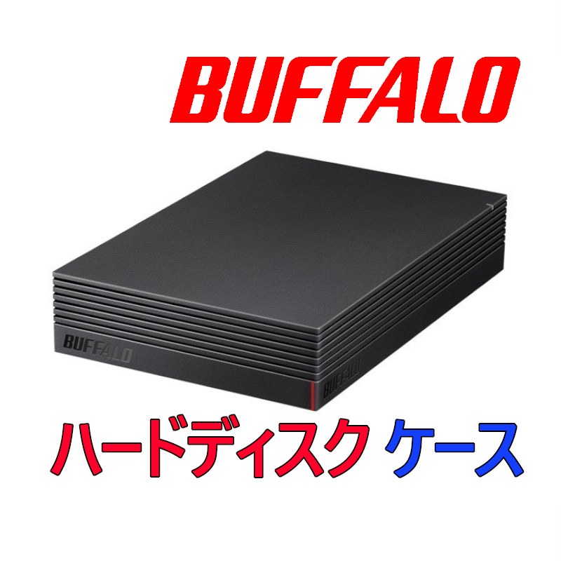 送料無料/美品 ★ バッファロー 外付け ハードディスクケース ★HDD無し★　3.5インチ★SATA★USB3.1(Gen1)/3.0　HDDケース　一式_画像1