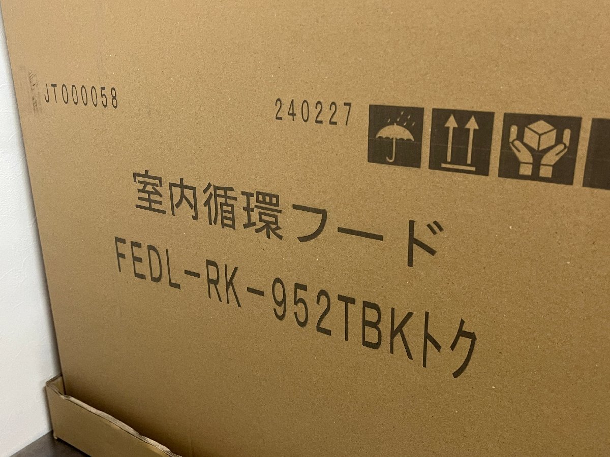 [ARIAFINA/アリアフィーナ] レンジフード/室内循環フード FEDL-RK-952 IHクッキングヒーター限定 ブラック 富士工業 未開封/C3472_画像3