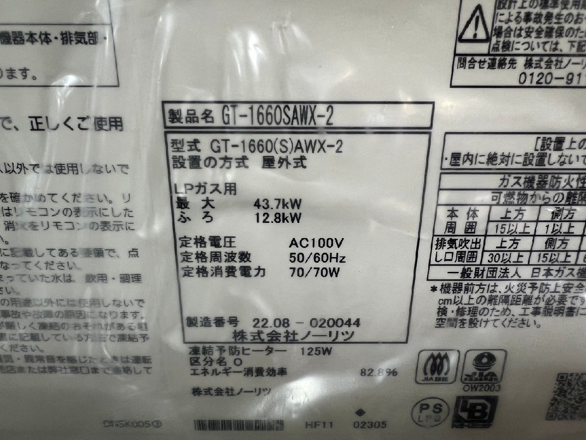 [no-litsu/NORITZ] gas .. water heater [LP gas ]GT-1660SAWX-2 BL 16 number 22 year made auto remote control RC-B001 breaking the seal ending unused goods /C3502
