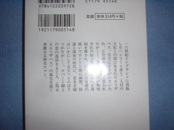 A9★送210円/3冊まで　歴史１【文庫コミック】女王エリザベス　商品除菌済★池田理代子/宮本えりか　★複数落札ですと送料がお得です_商品の物でありませんが内容のご紹介です」