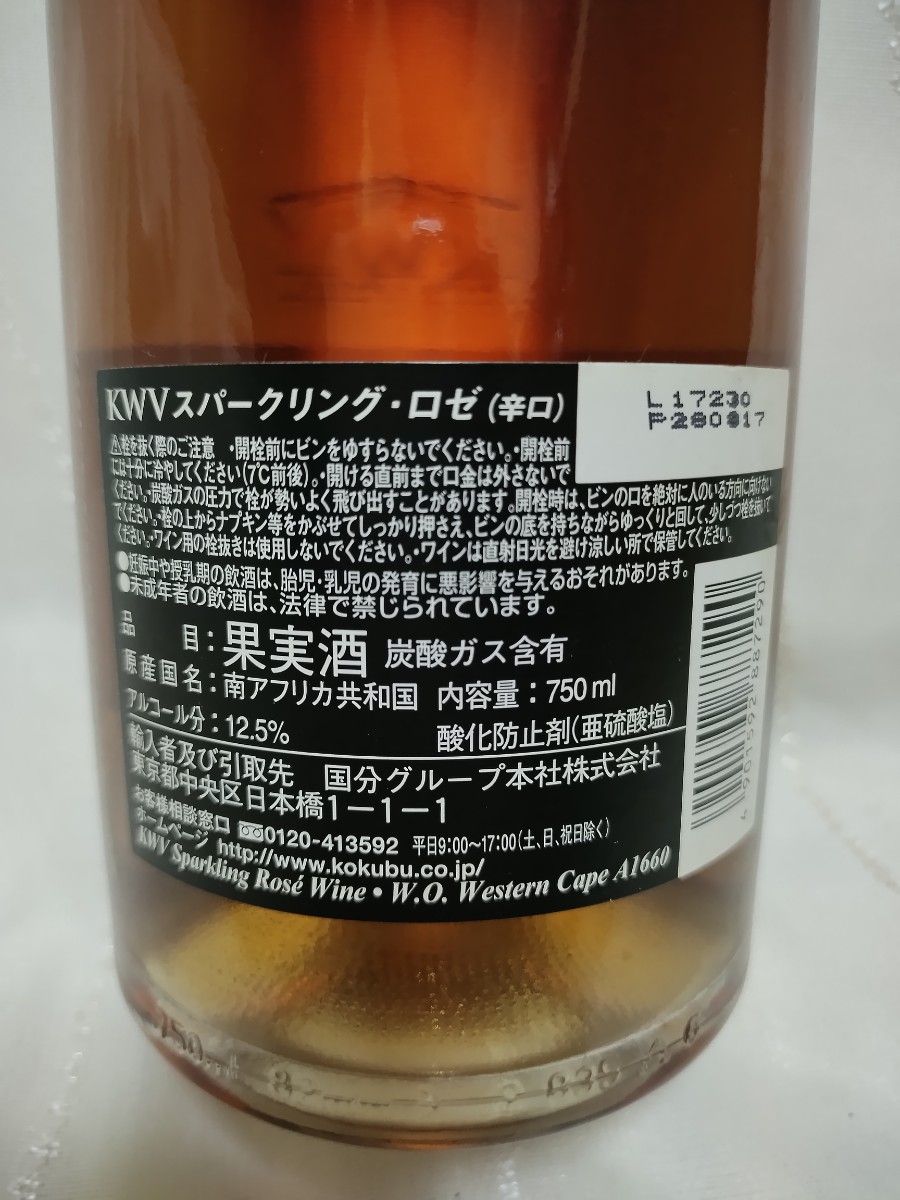 KWVスパークリングロゼ　辛口　果実酒