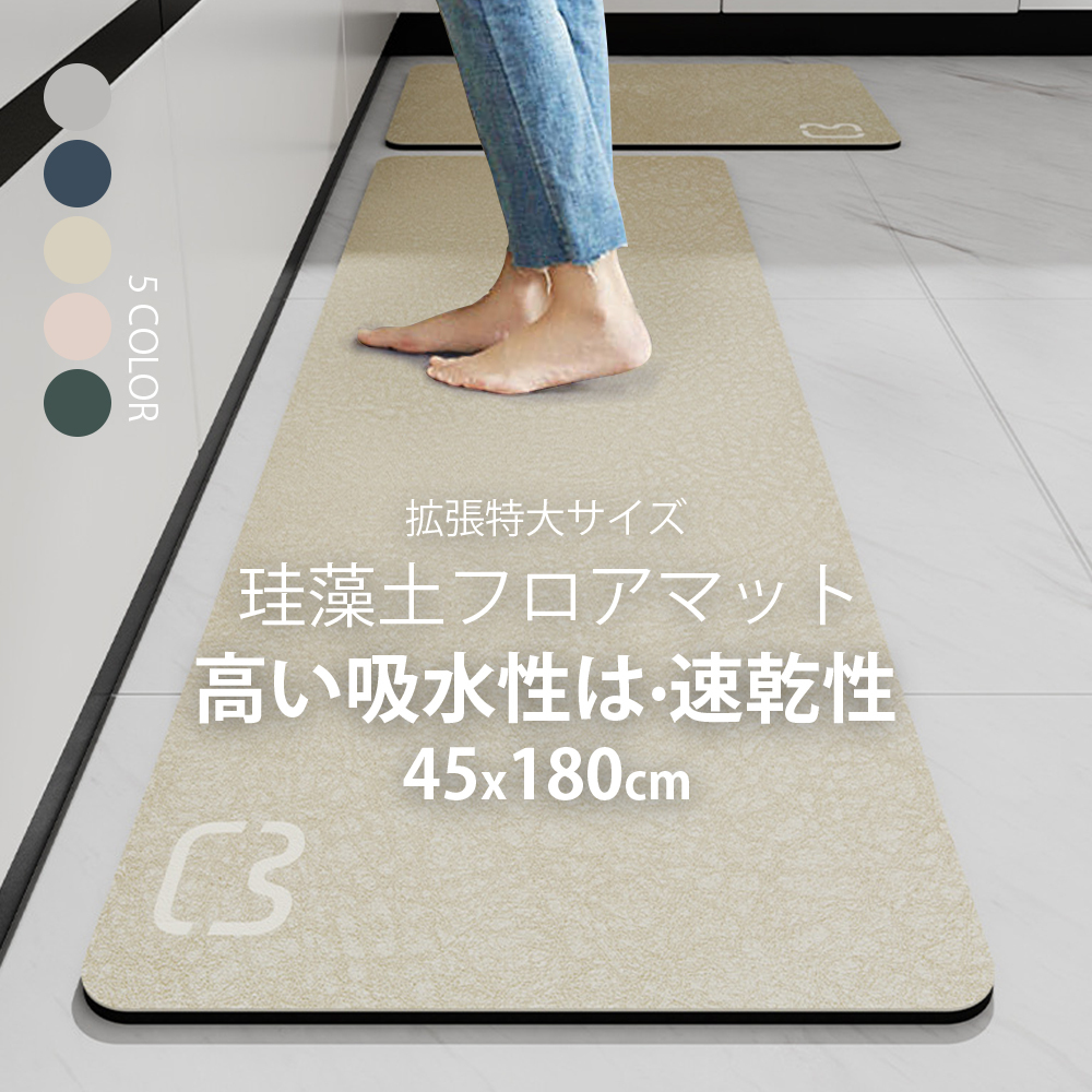 珪藻土マット キッチンマット 45x180cm 滑り止め付 マット カーペット オールシーズン可 フランネル ウォッシャブル マイクロファイバー _画像6