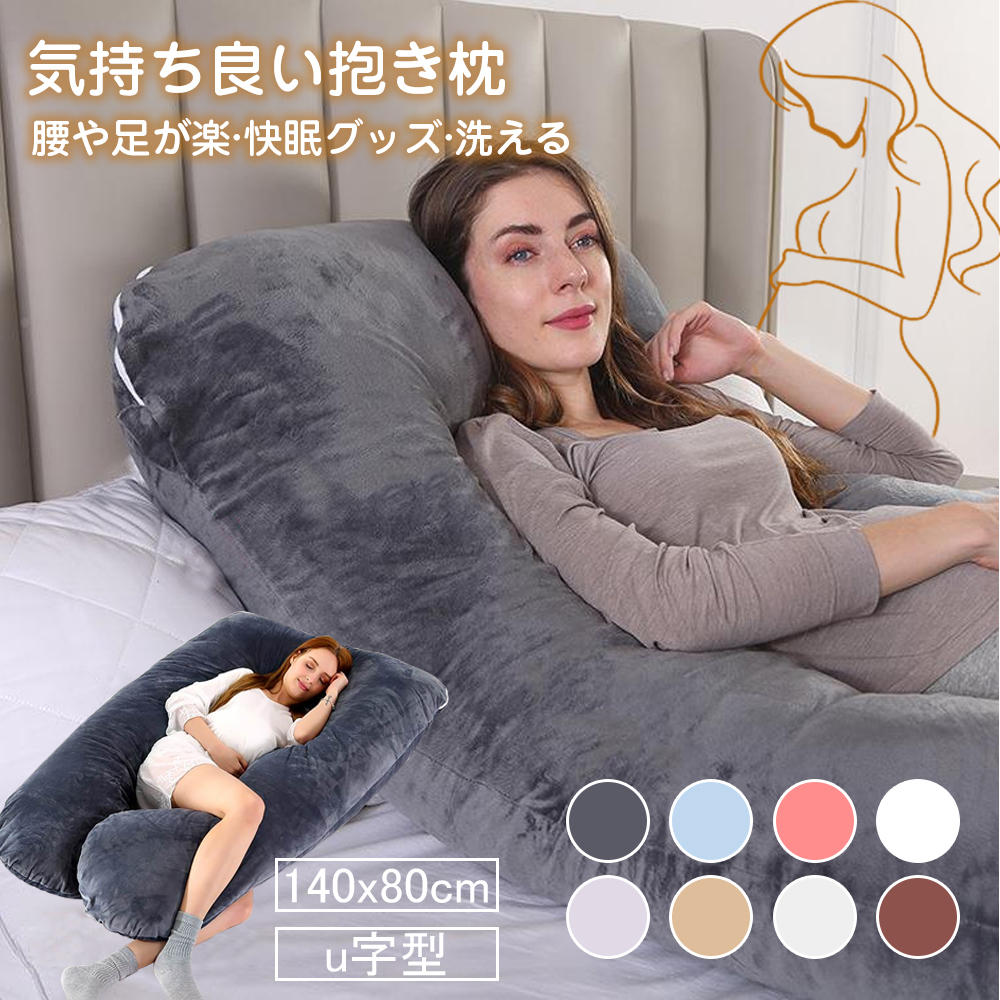  Dakimakura ..u character type nursing cushion maternity small of the back pillow ... pillow .... pillow .. sause .. goods lumbago improvement 