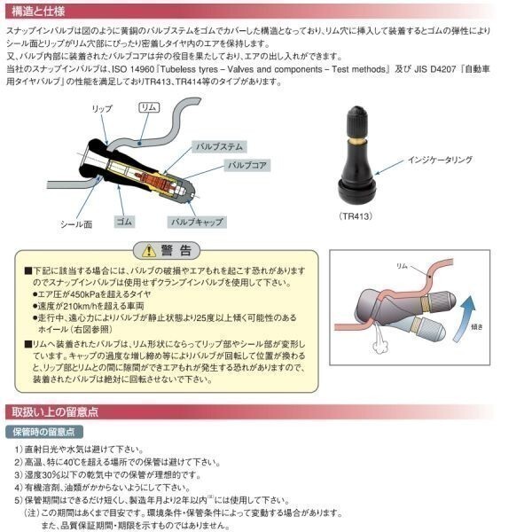 春商戦前の消耗品準備に！送料無料！ 格安 新品 太平洋工業 製 （PACIFIC) TR413 チューブレスゴムバルブ 200個 （100個ｘ2袋）日本製【2】_画像5