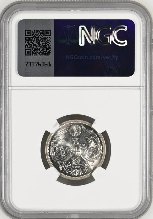 【MS64】NGC　1936　大日本　昭和11年　鳳凰50銭銀貨　高鑑定　トーン