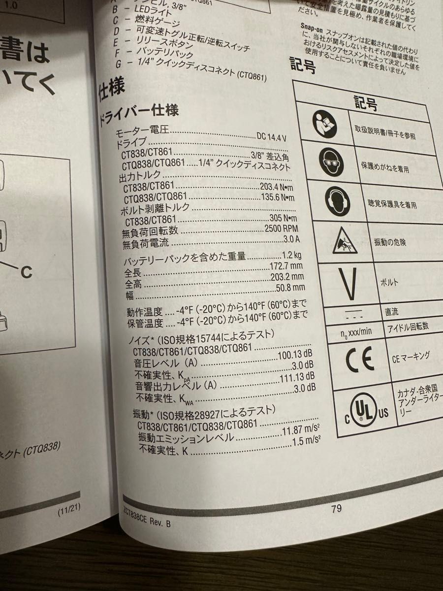 未使用新品 スナップオン 3/8角コードレスインパクト新型 CT861 未使用新品 スナップオン 3/8角コードレスインパクト新型 CT861