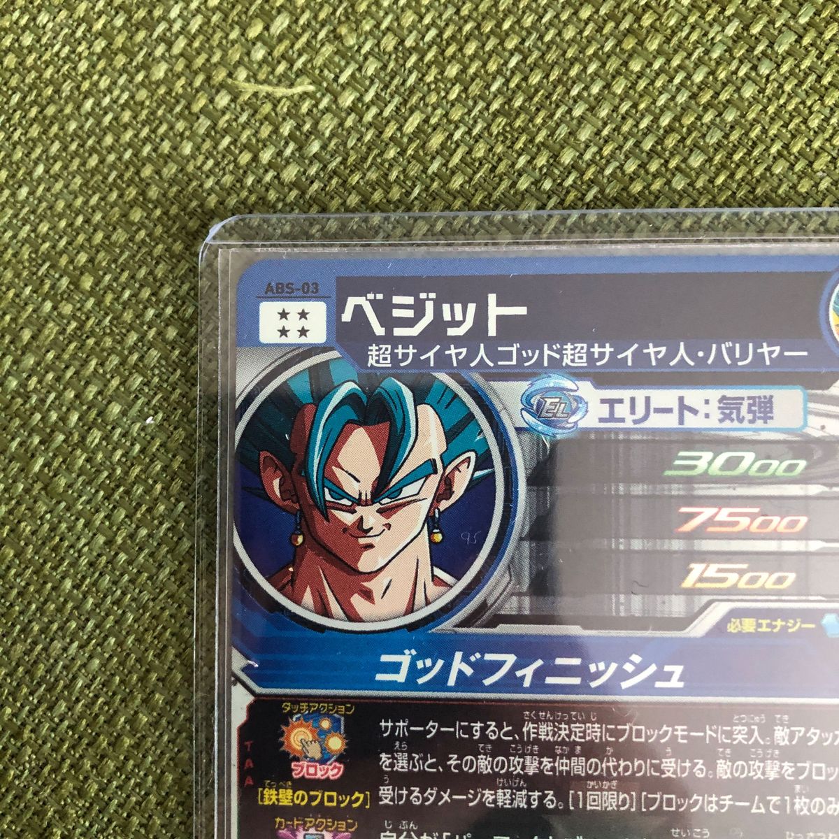 スーパードラゴンボールヒーローズ ベジット ABS-03 美品|Yahoo スーパードラゴンボールヒーローズ ベジット ABS-03 美品|Yahoo