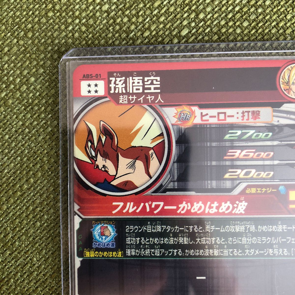 スーパードラゴンボールヒーローズ 孫悟空 ABS-01 美品|Yahoo スーパードラゴンボールヒーローズ 孫悟空 ABS-01 美品|Yahoo