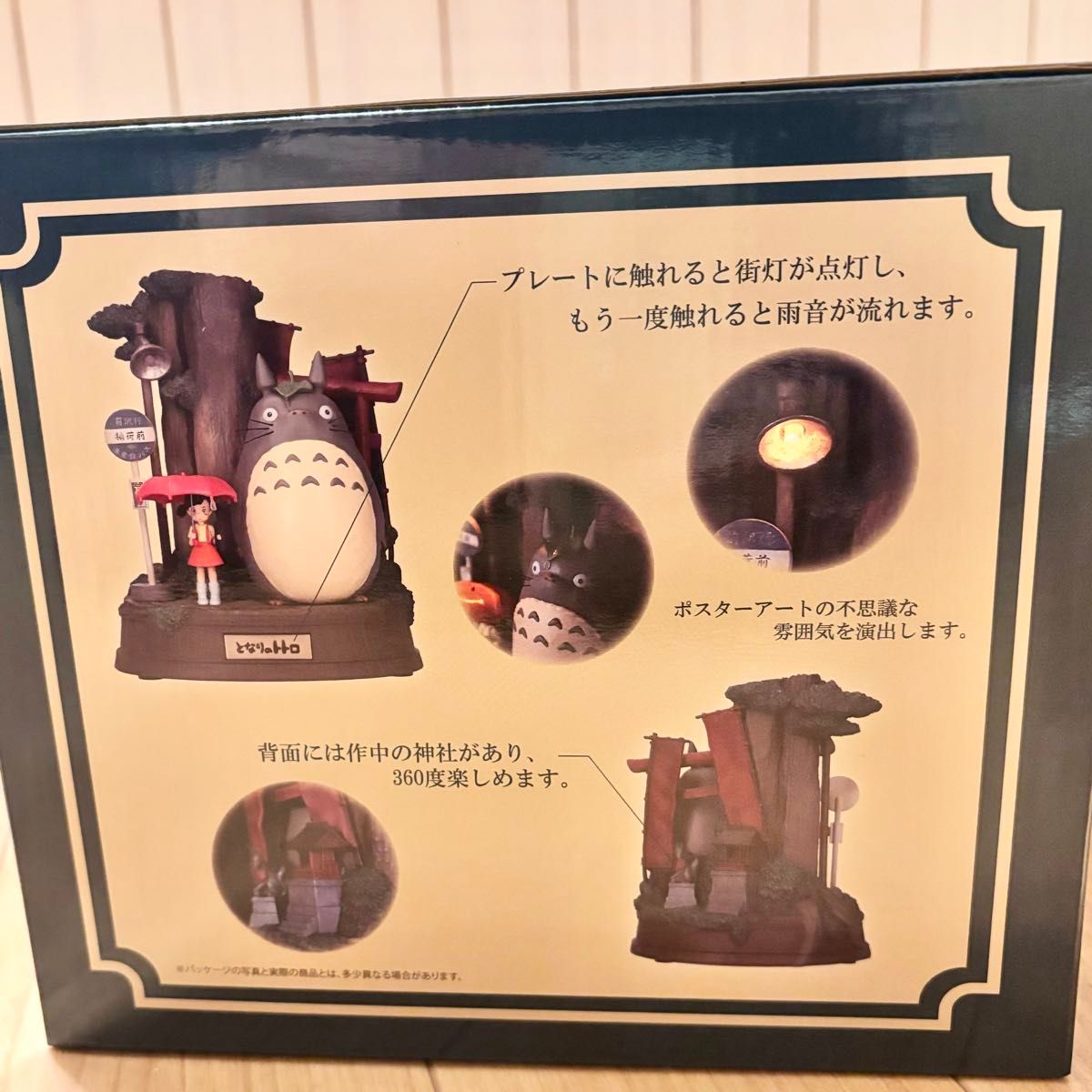 となりのトトロ ライトアップジオラマ 劇場ポスターアート となりのトトロ ライトアップジオラマ 劇場ポスターアート