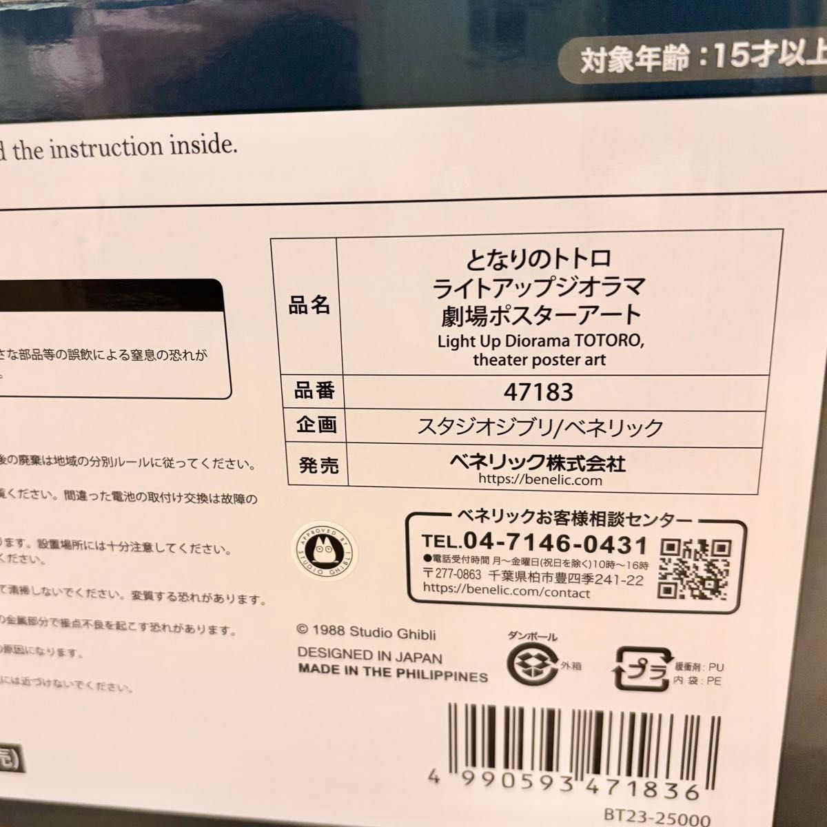 となりのトトロ ライトアップジオラマ 劇場ポスターアート となりのトトロ ライトアップジオラマ 劇場ポスターアート